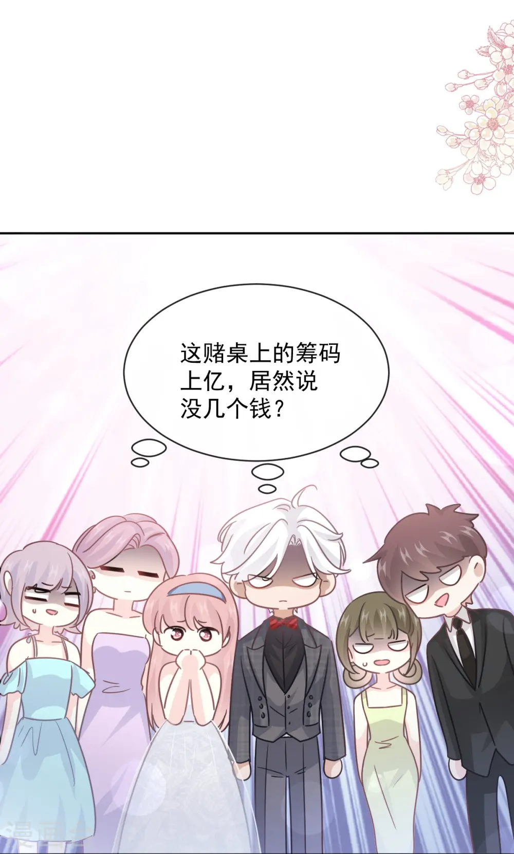 第275话 招标会是赌局？ 第28页