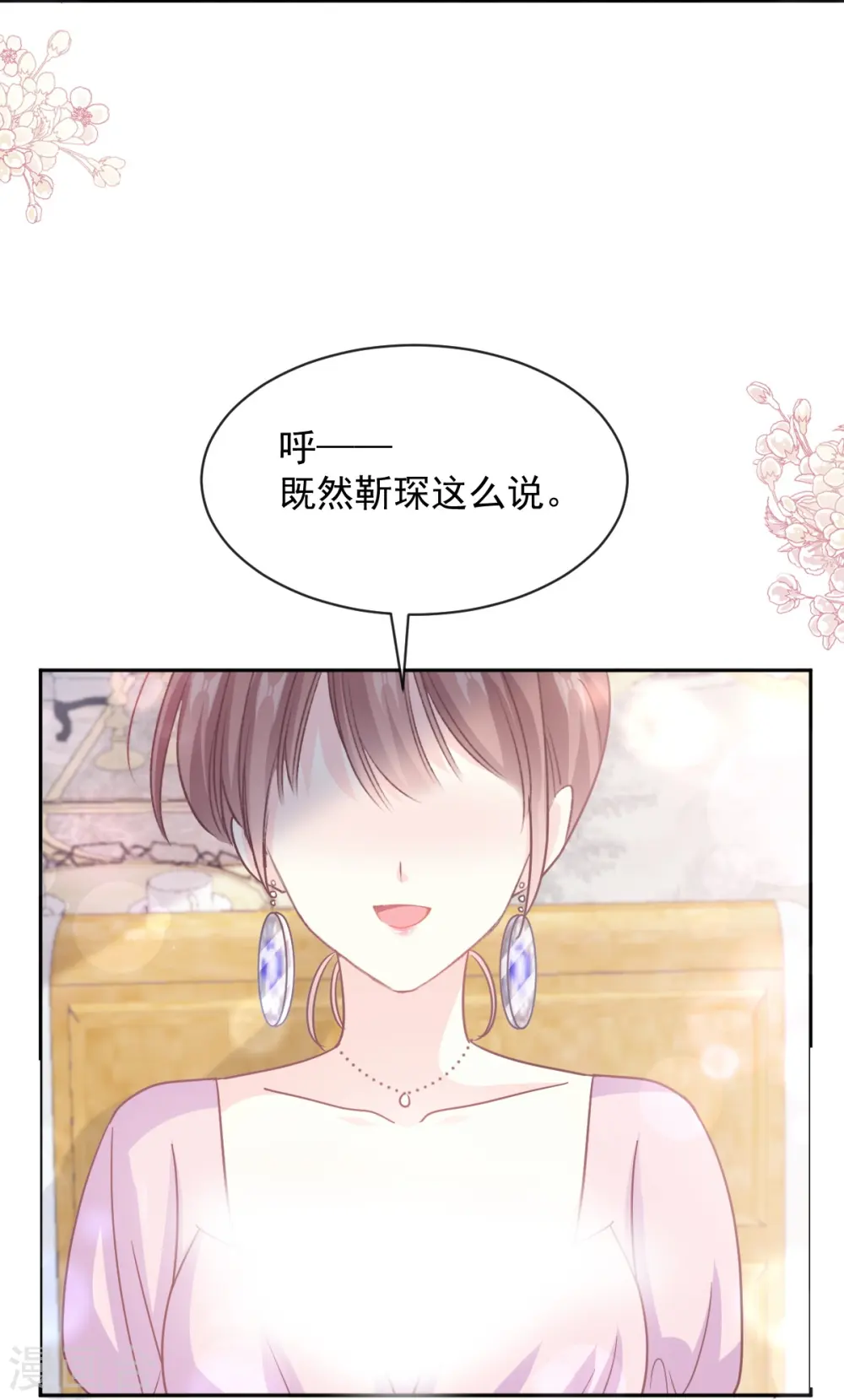 第275话 招标会是赌局？ 第29页
