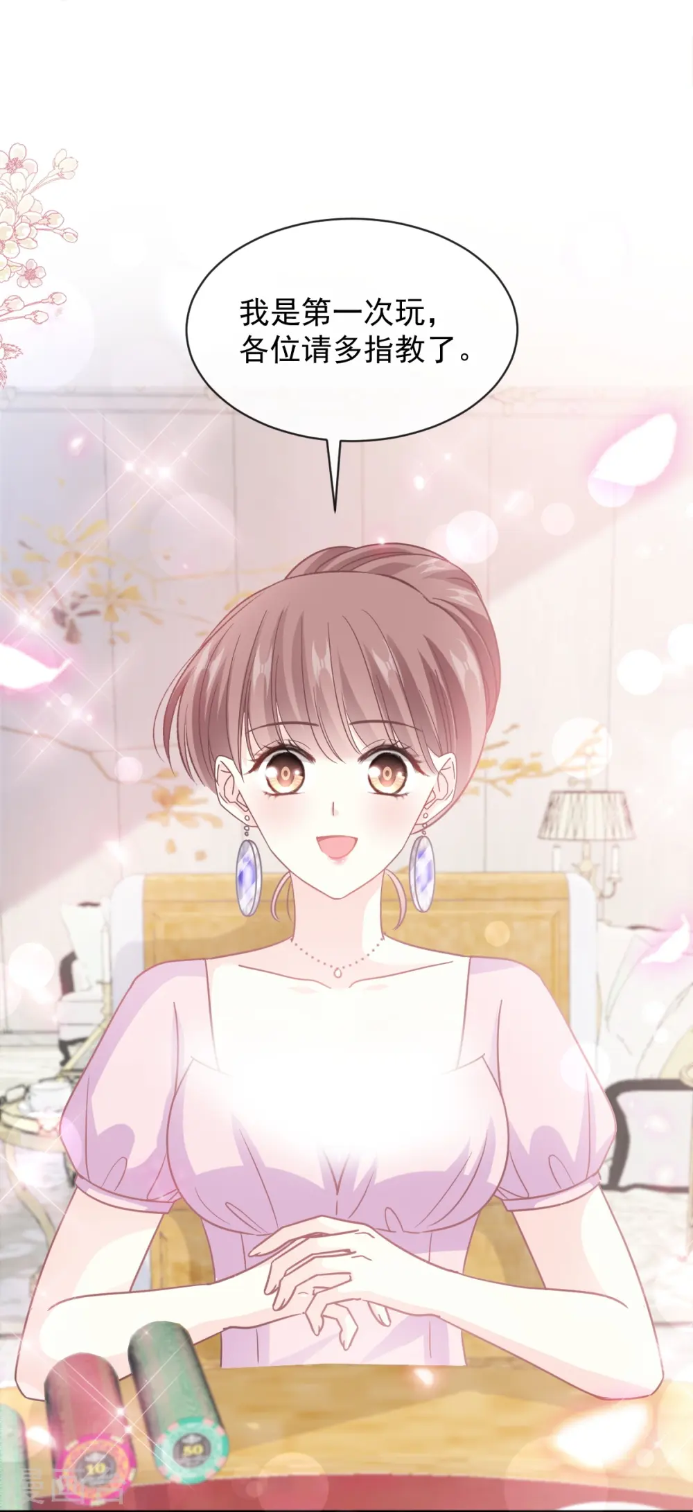 第275话 招标会是赌局？ 第30页