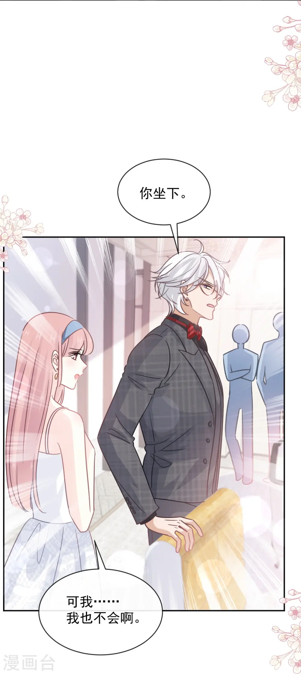 第275话 招标会是赌局？ 第31页