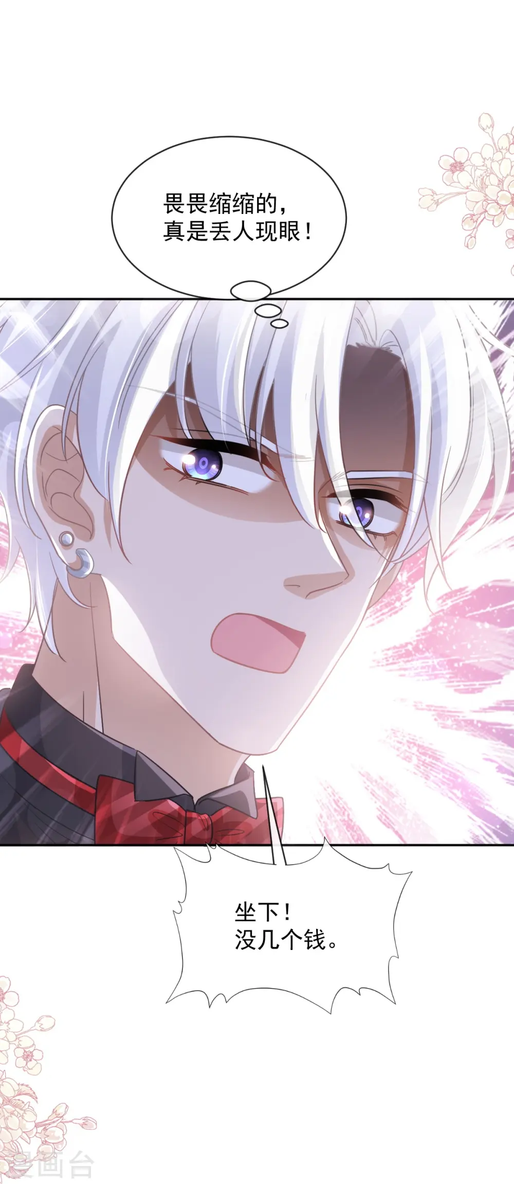 第275话 招标会是赌局？ 第32页