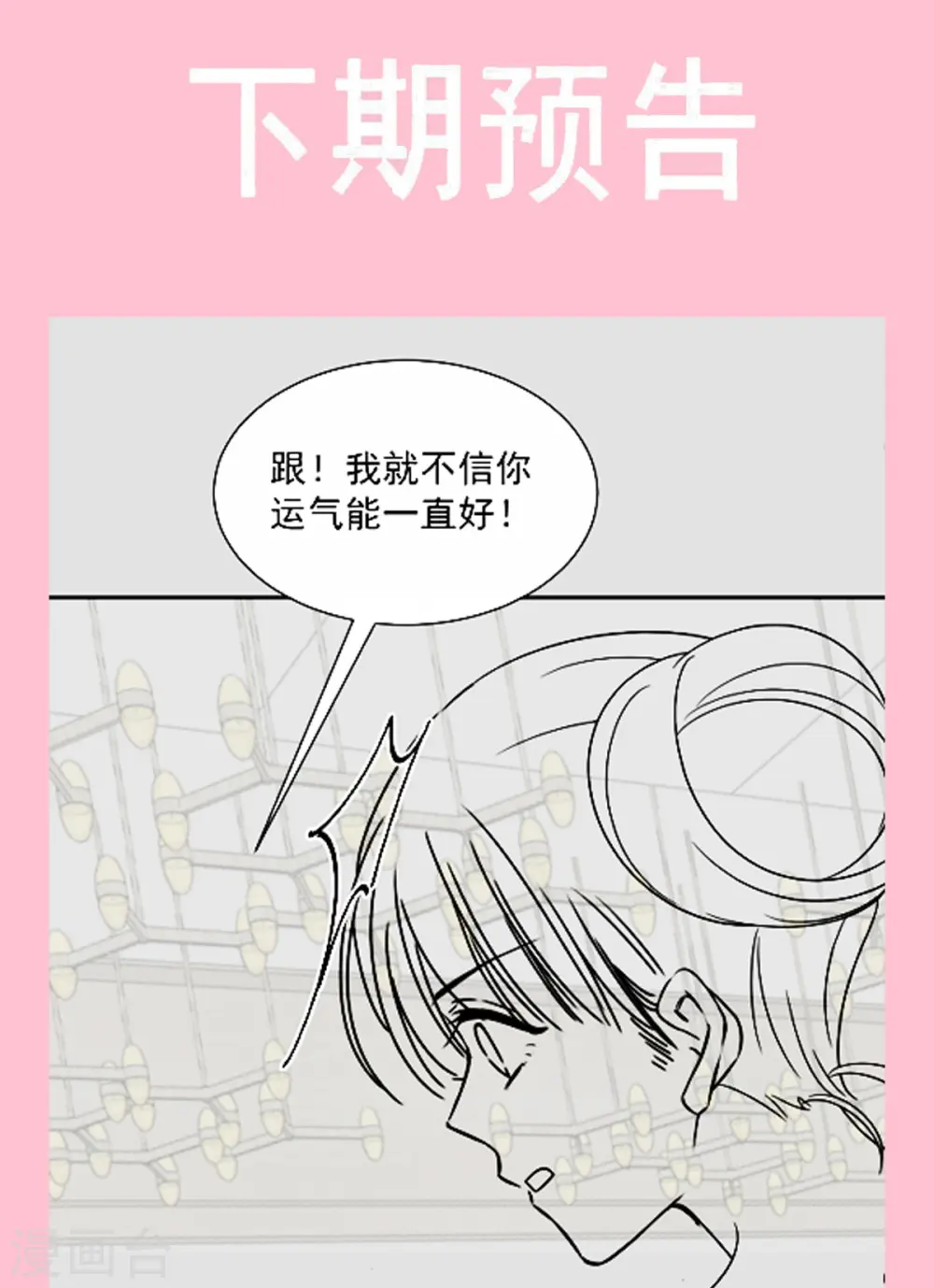 第275话 招标会是赌局？ 第35页