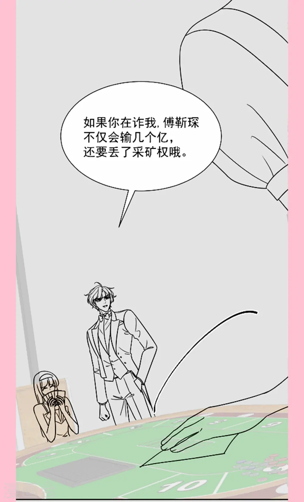 第275话 招标会是赌局？ 第36页