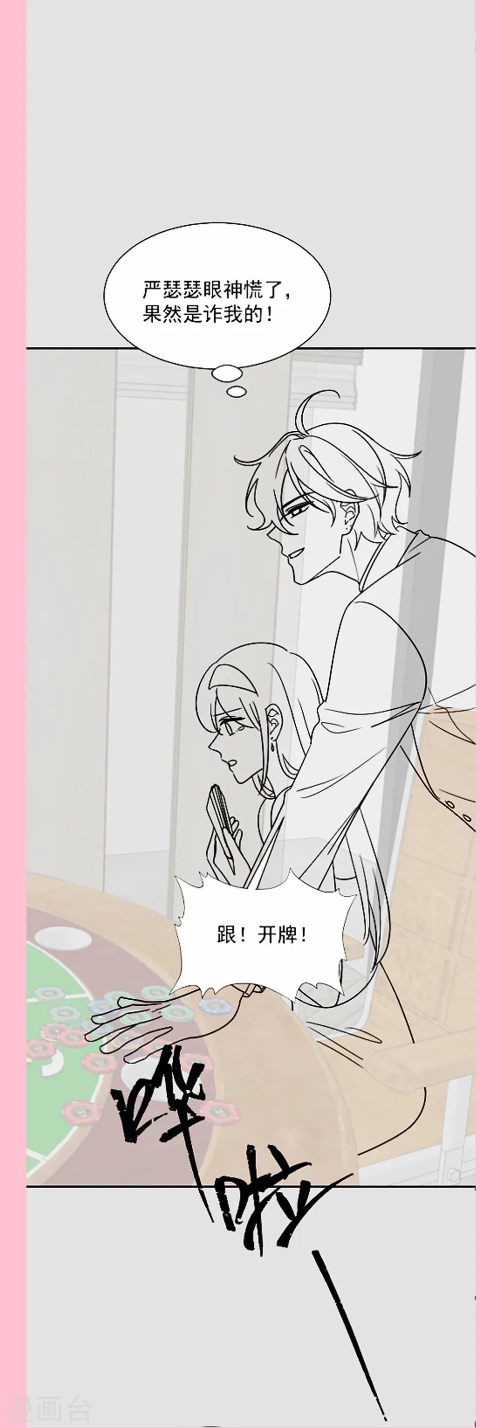 第275话 招标会是赌局？ 第37页