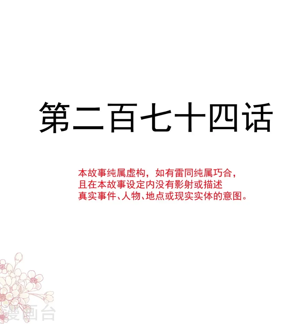 第274话 司谦被打脸 第4页