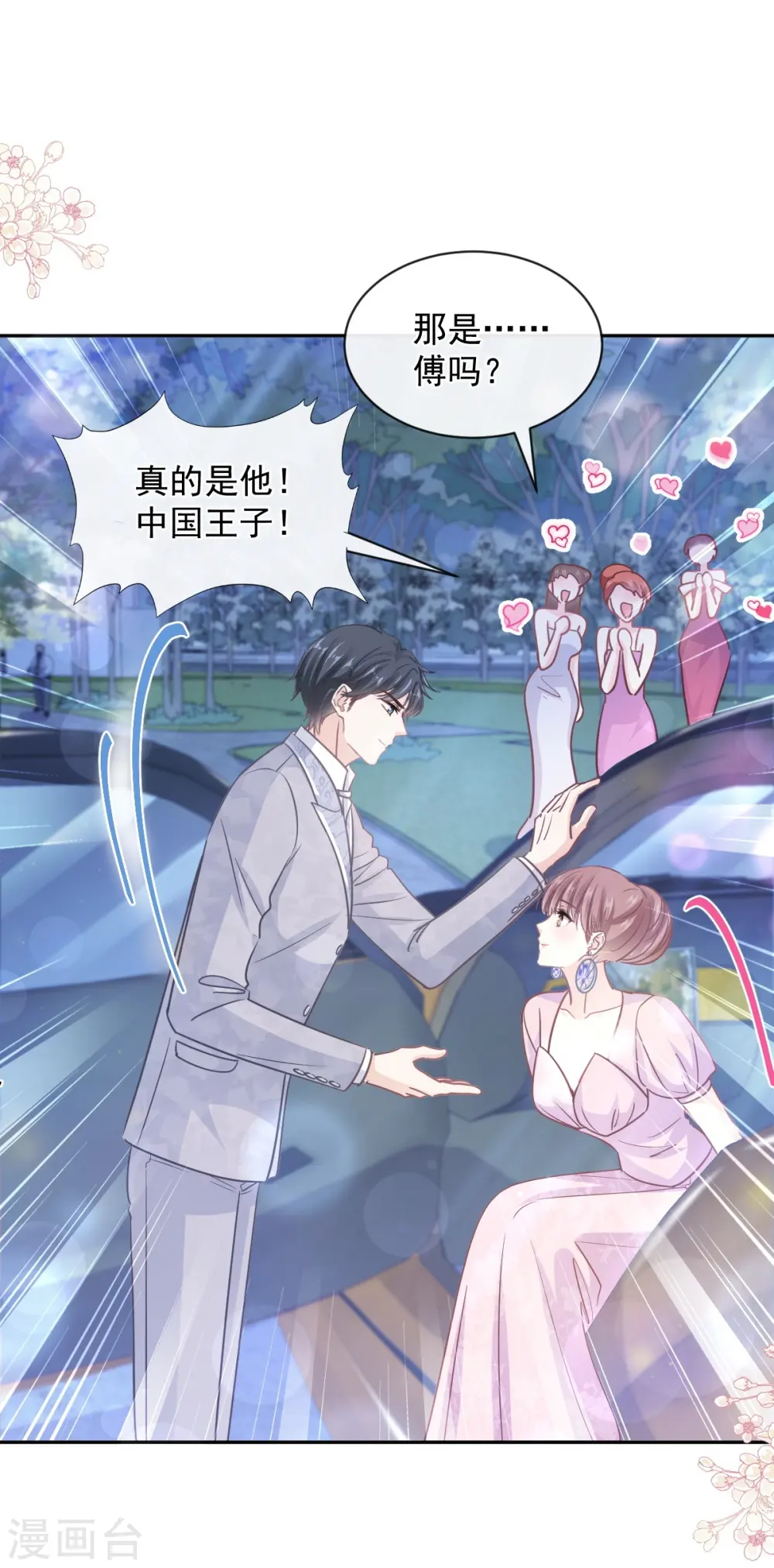 第274话 司谦被打脸 第8页