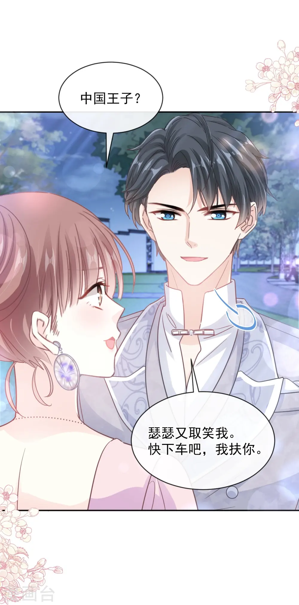 第274话 司谦被打脸 第9页