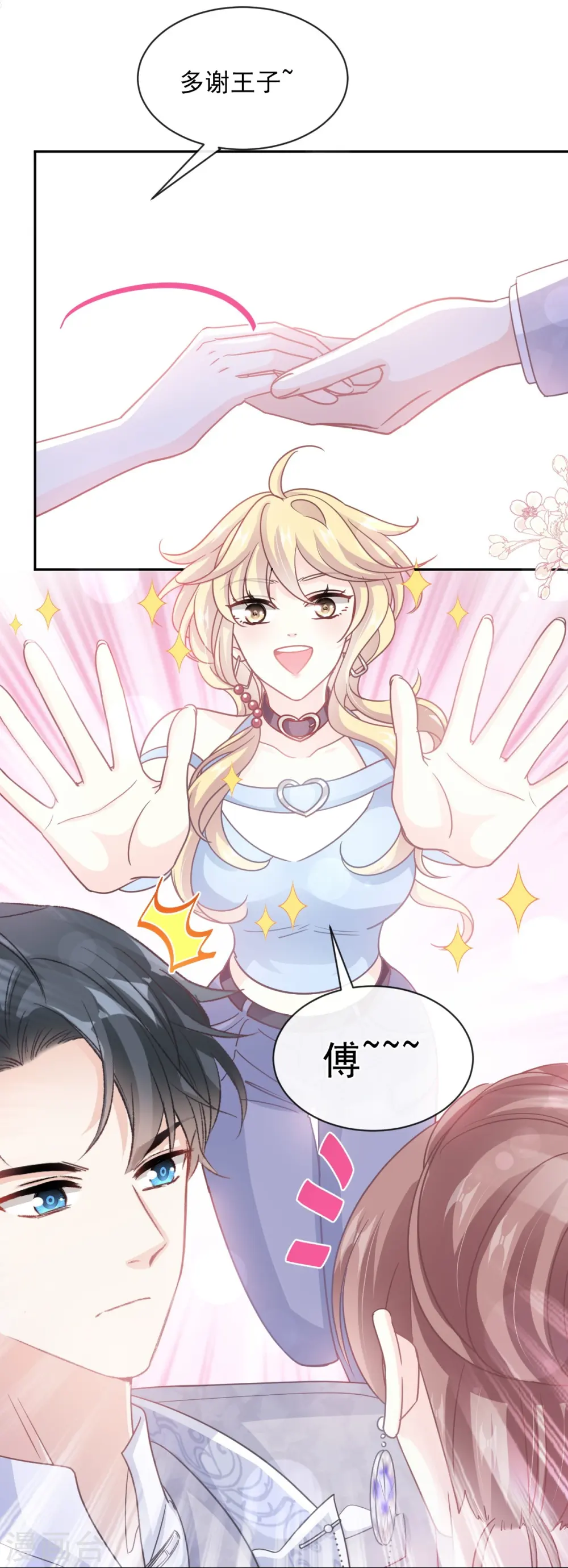 第274话 司谦被打脸 第10页