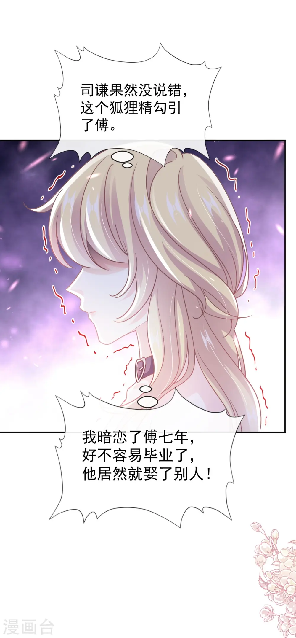 第274话 司谦被打脸 第19页