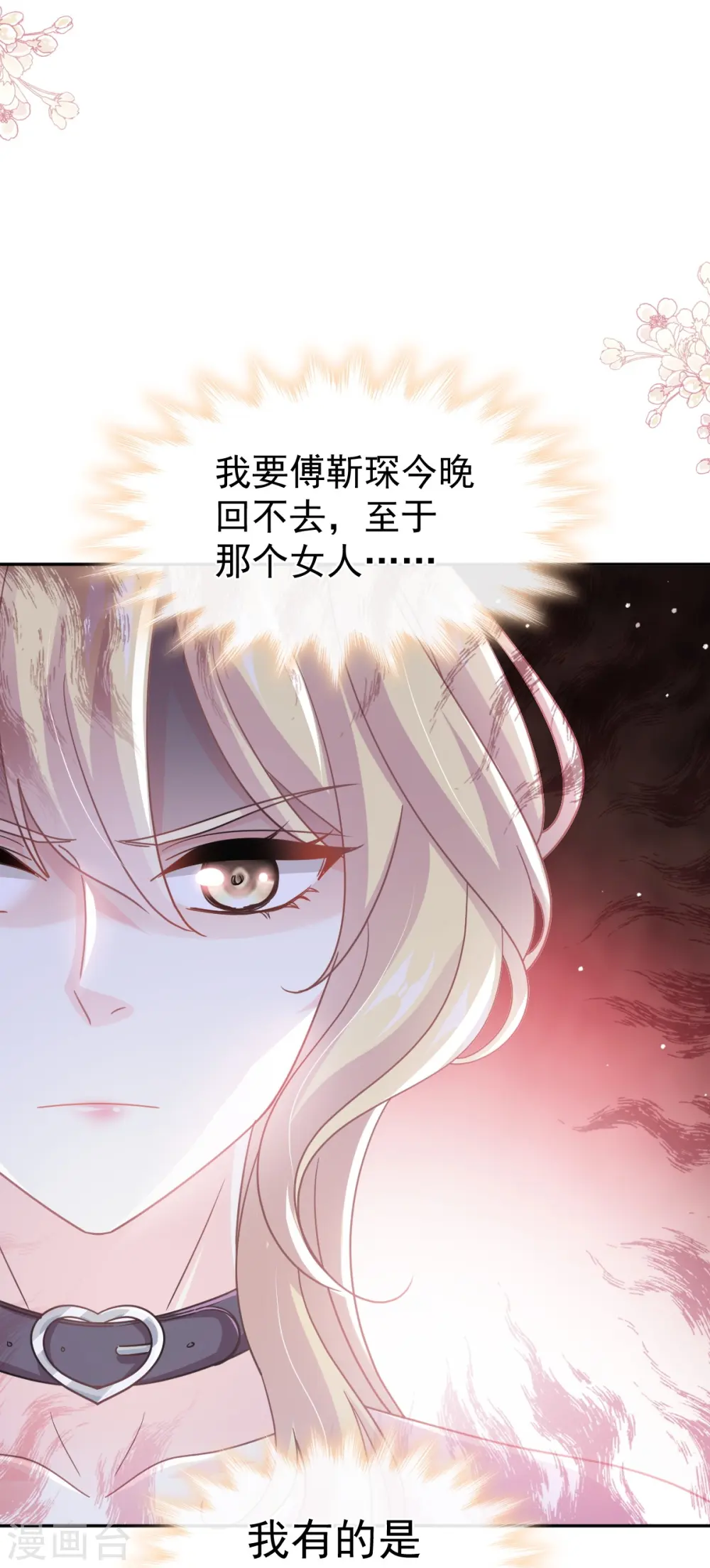 第274话 司谦被打脸 第21页
