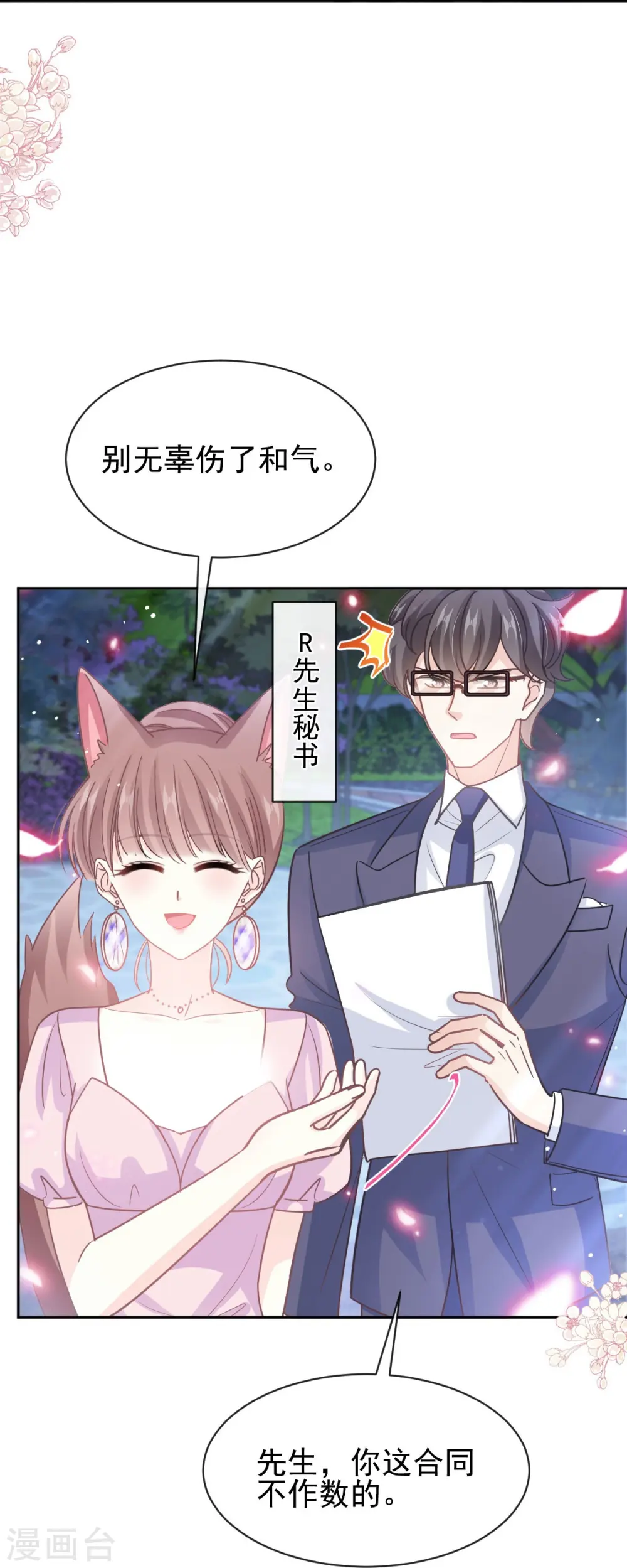第274话 司谦被打脸 第32页