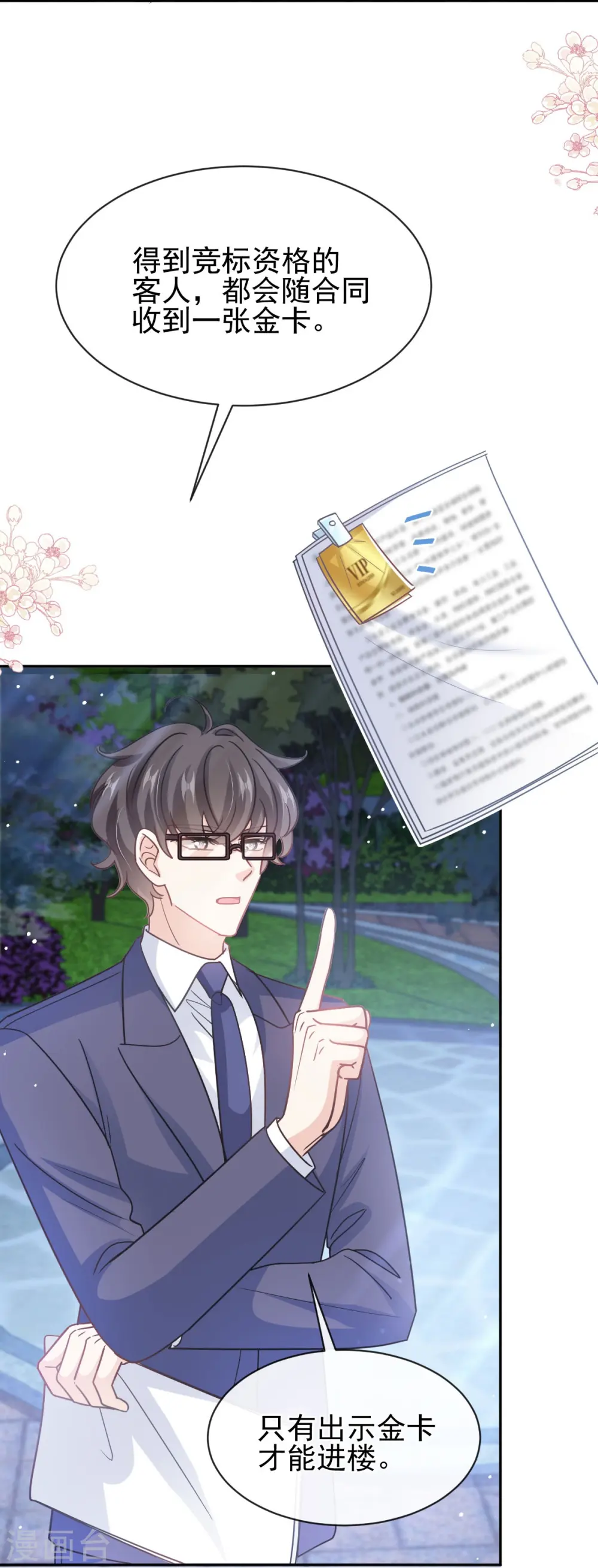 第274话 司谦被打脸 第34页