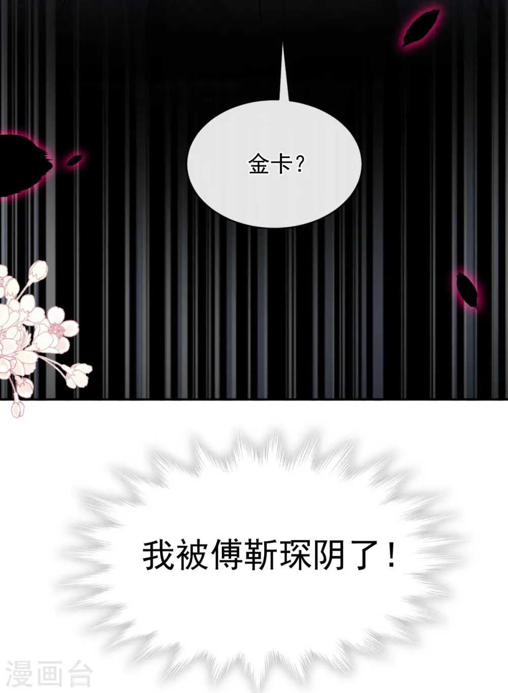 第274话 司谦被打脸 第36页