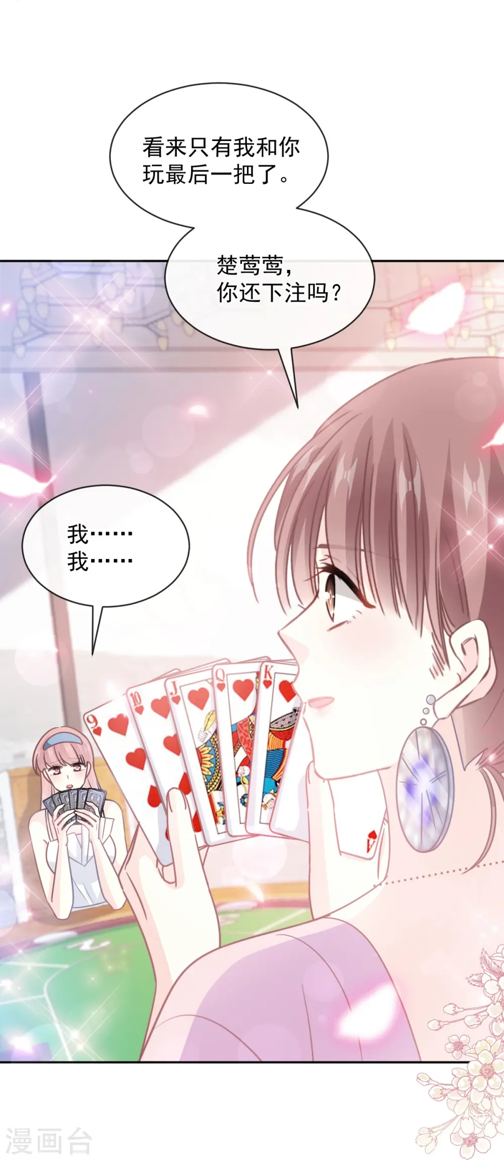 第276话 女王的赌局 第7页