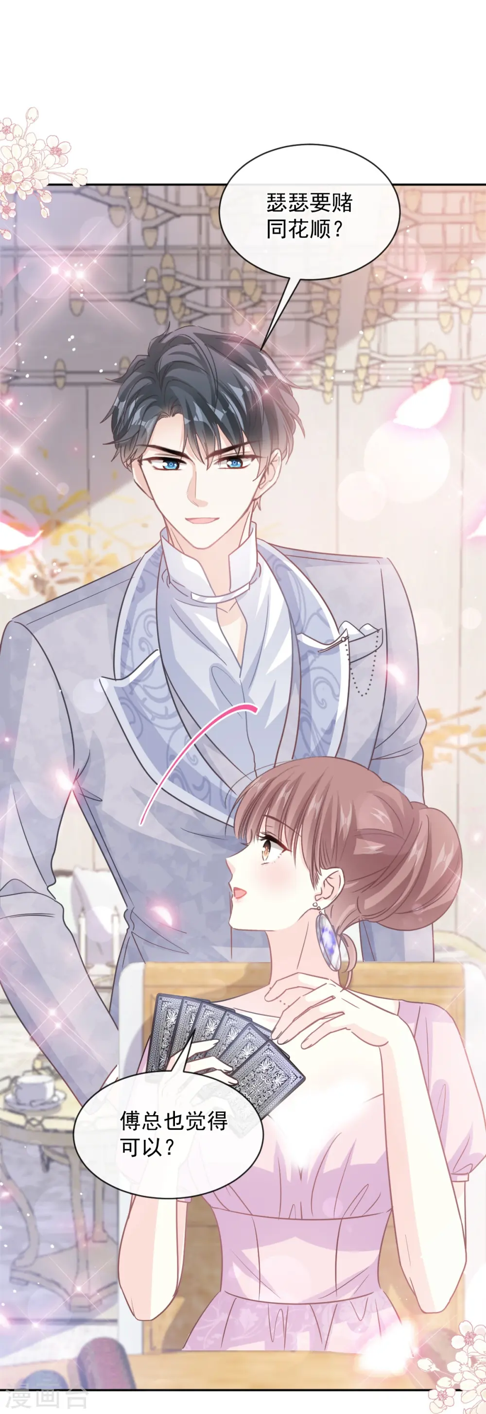 第276话 女王的赌局 第8页
