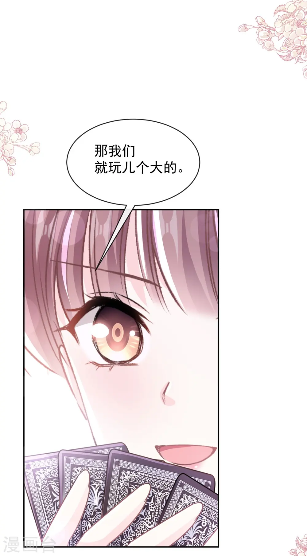 第276话 女王的赌局 第9页