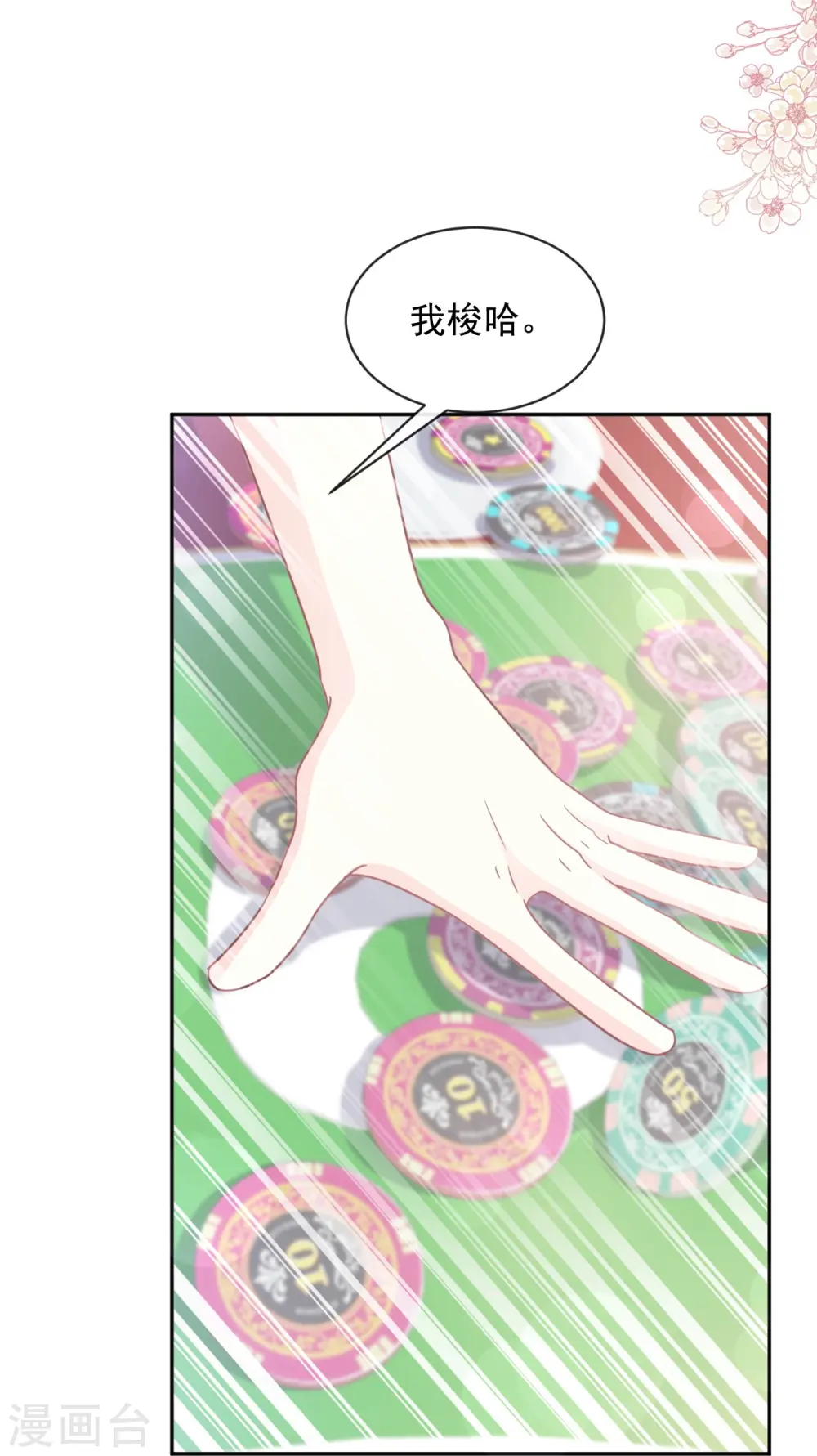 第276话 女王的赌局 第10页