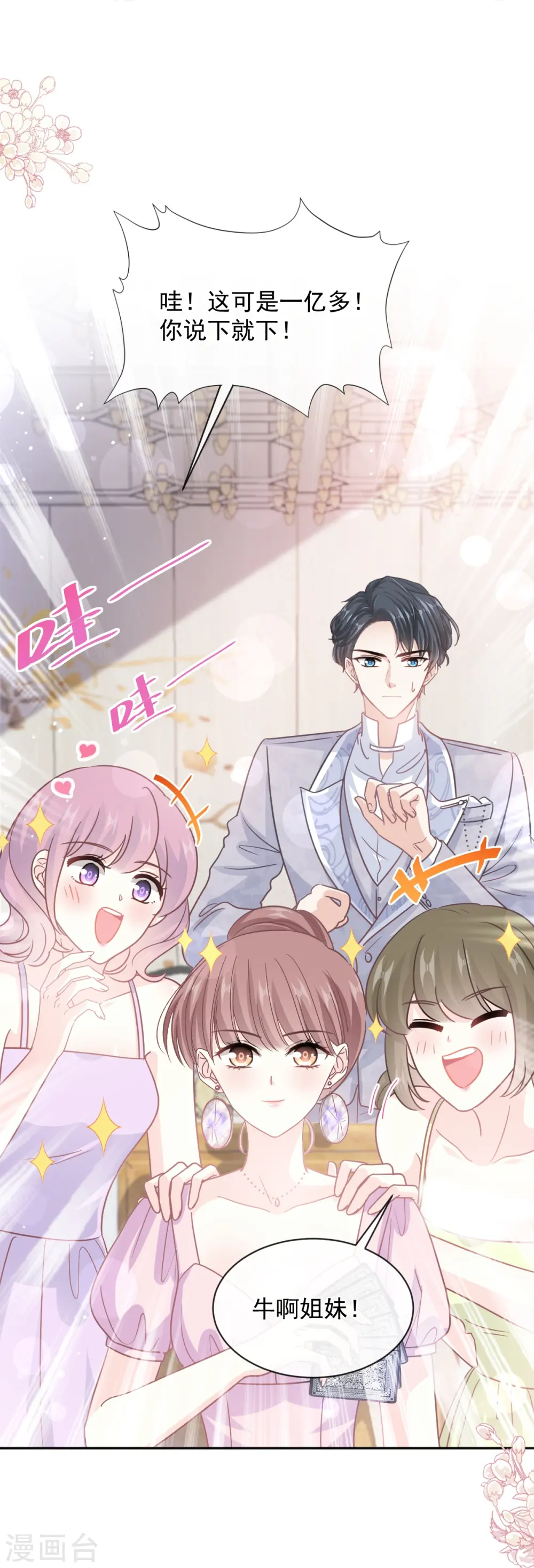 第276话 女王的赌局 第11页
