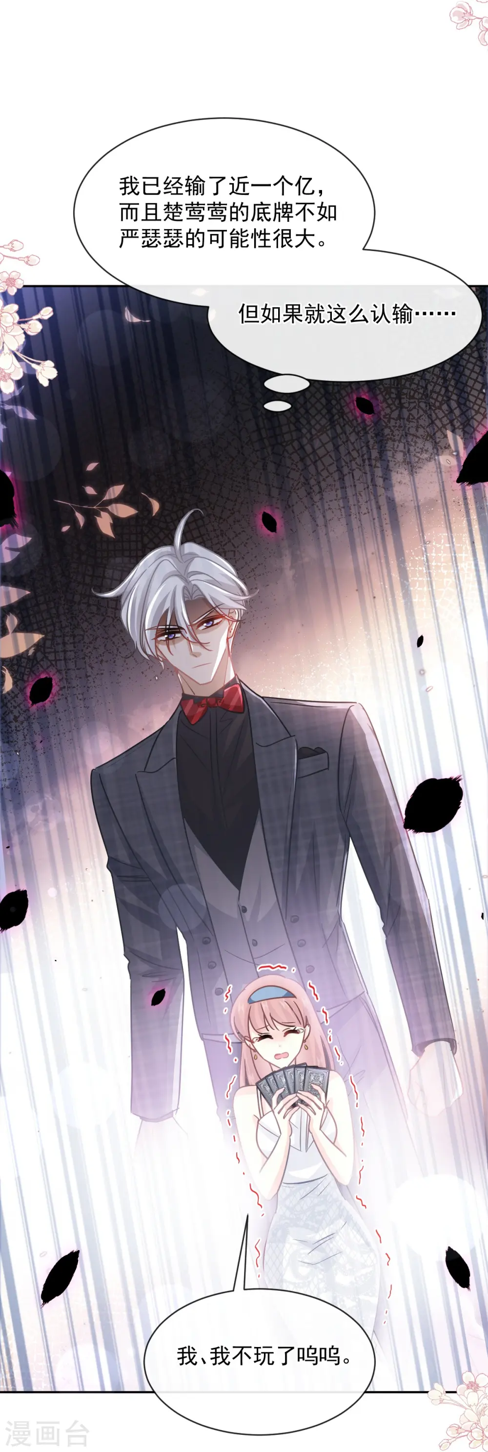 第276话 女王的赌局 第12页