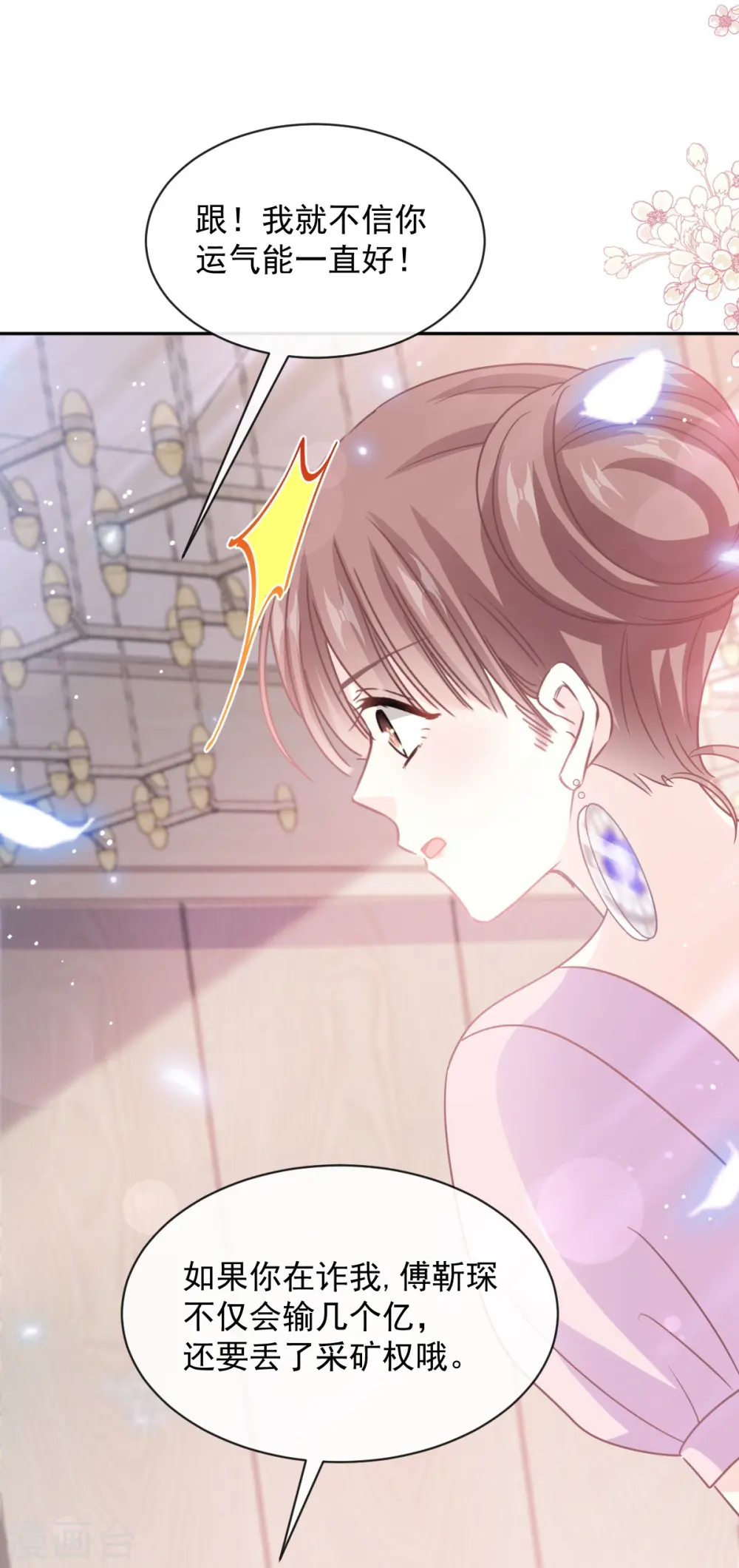 第276话 女王的赌局 第13页