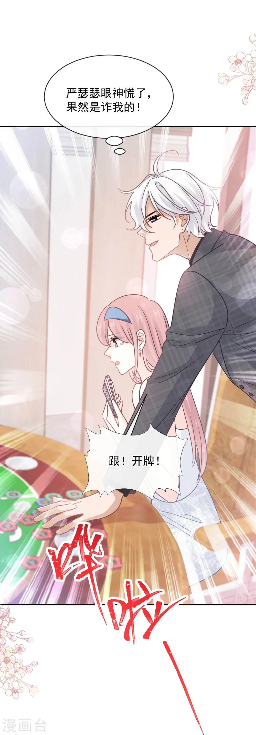 第276话 女王的赌局 第15页
