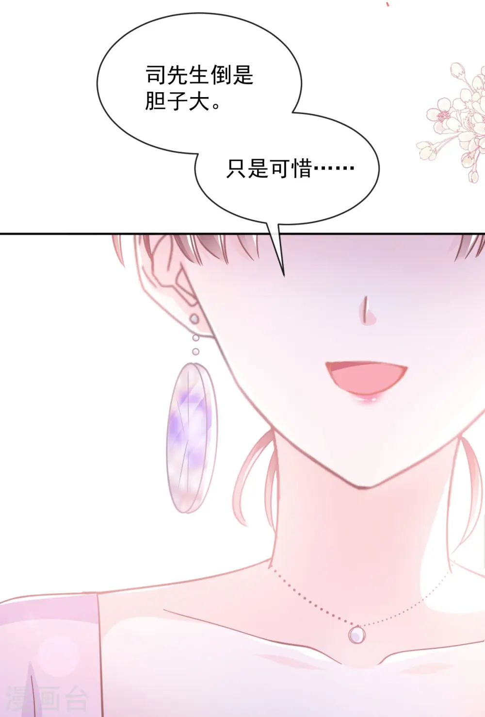 第276话 女王的赌局 第16页