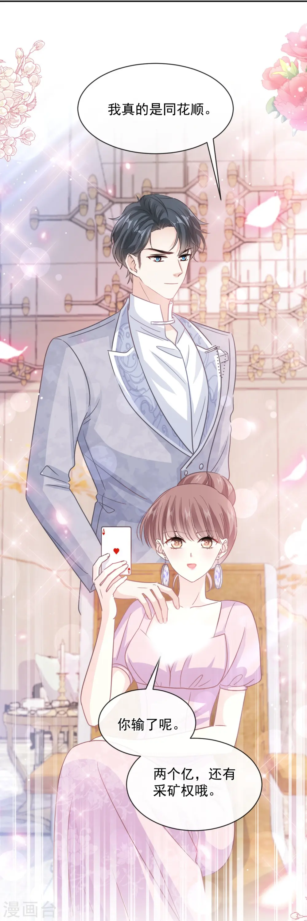 第276话 女王的赌局 第17页