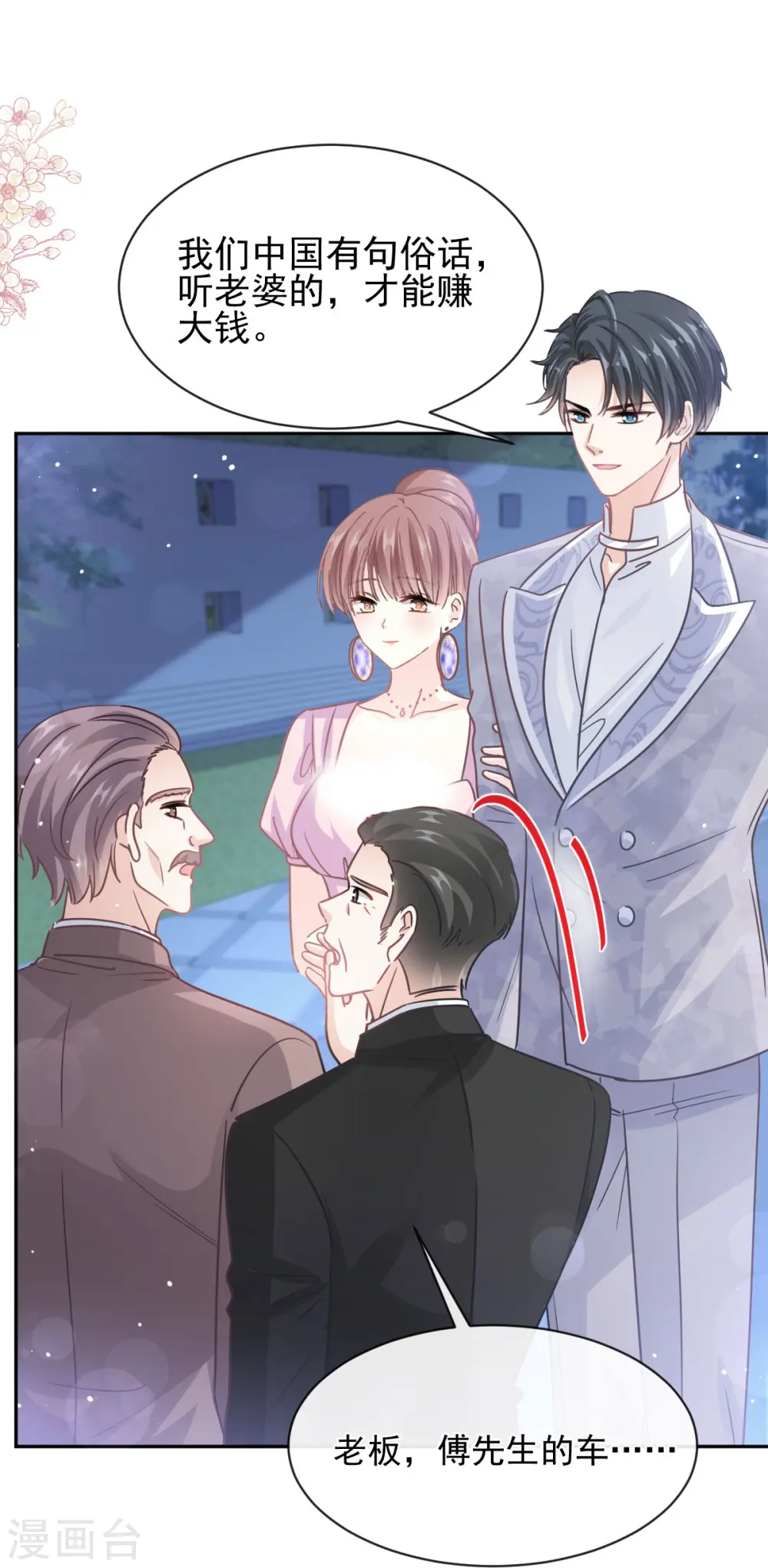 第276话 女王的赌局 第21页