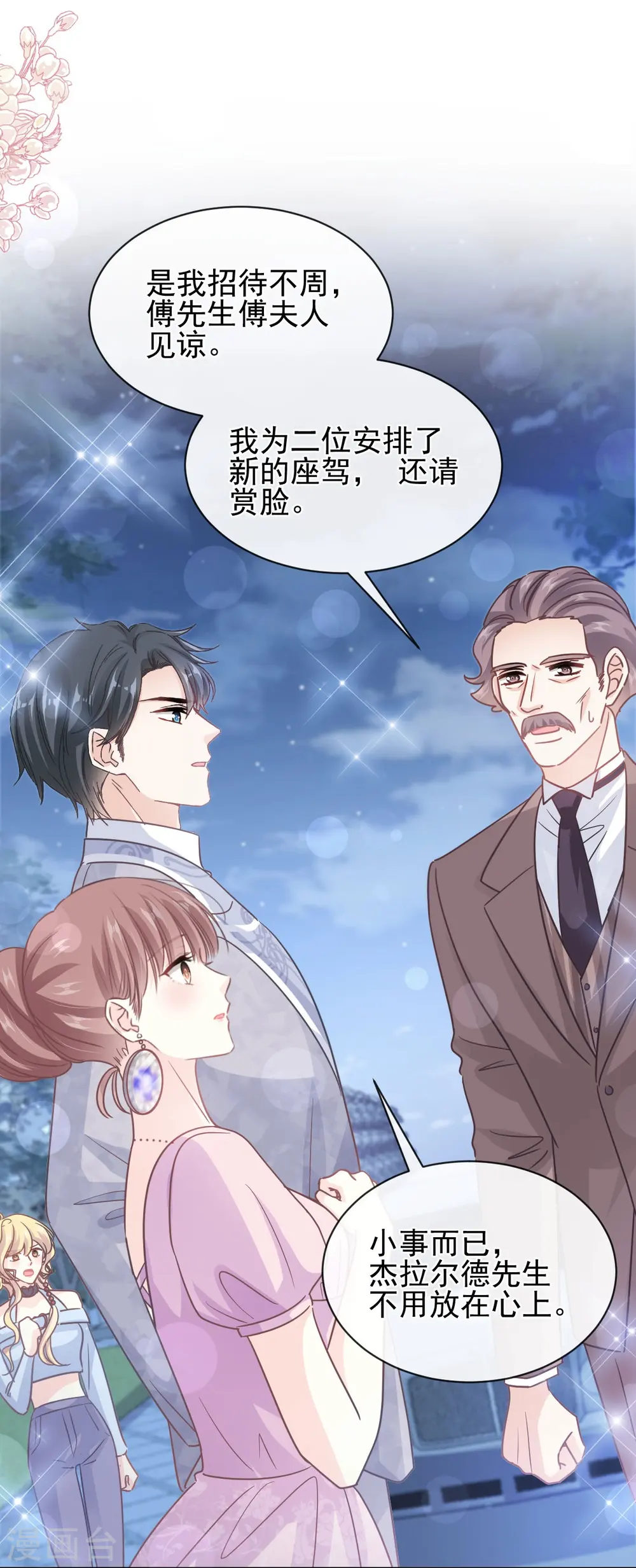 第276话 女王的赌局 第23页