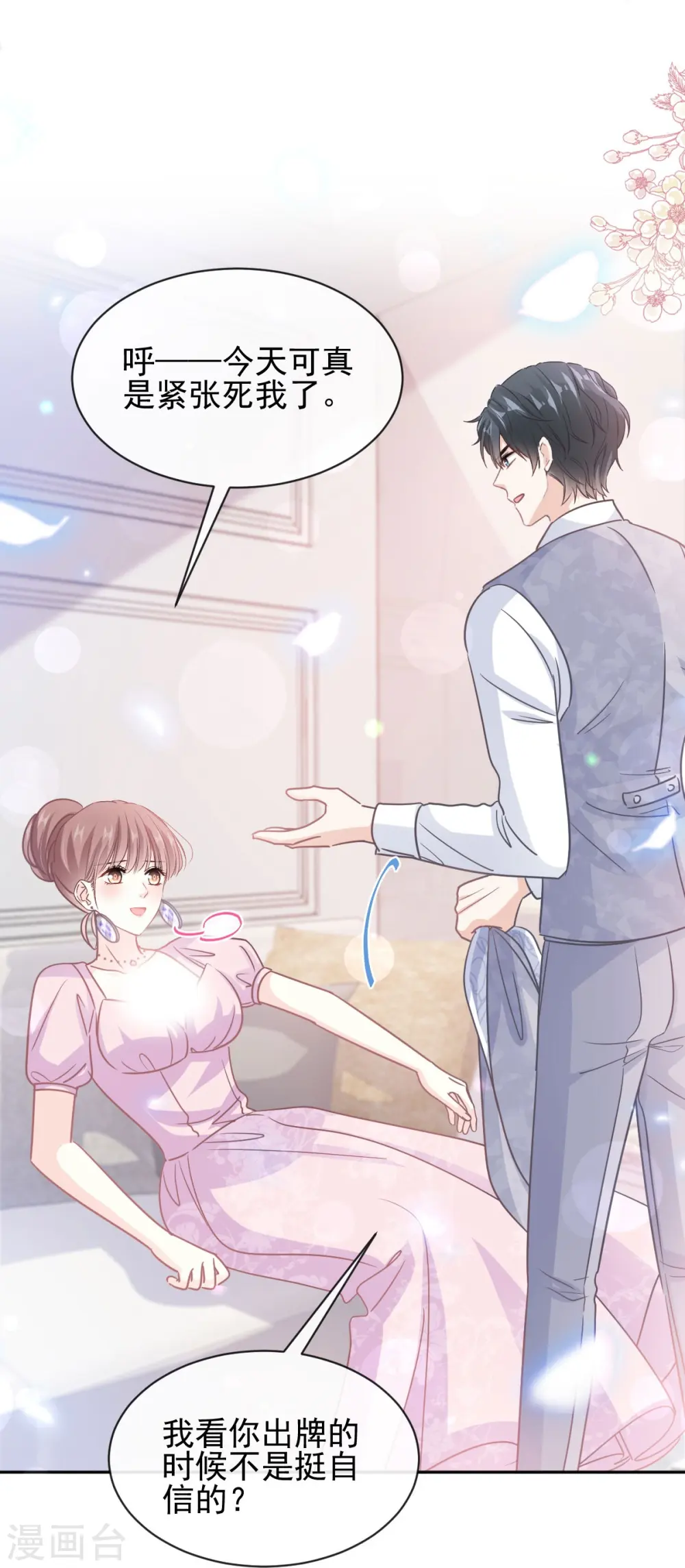 第276话 女王的赌局 第32页