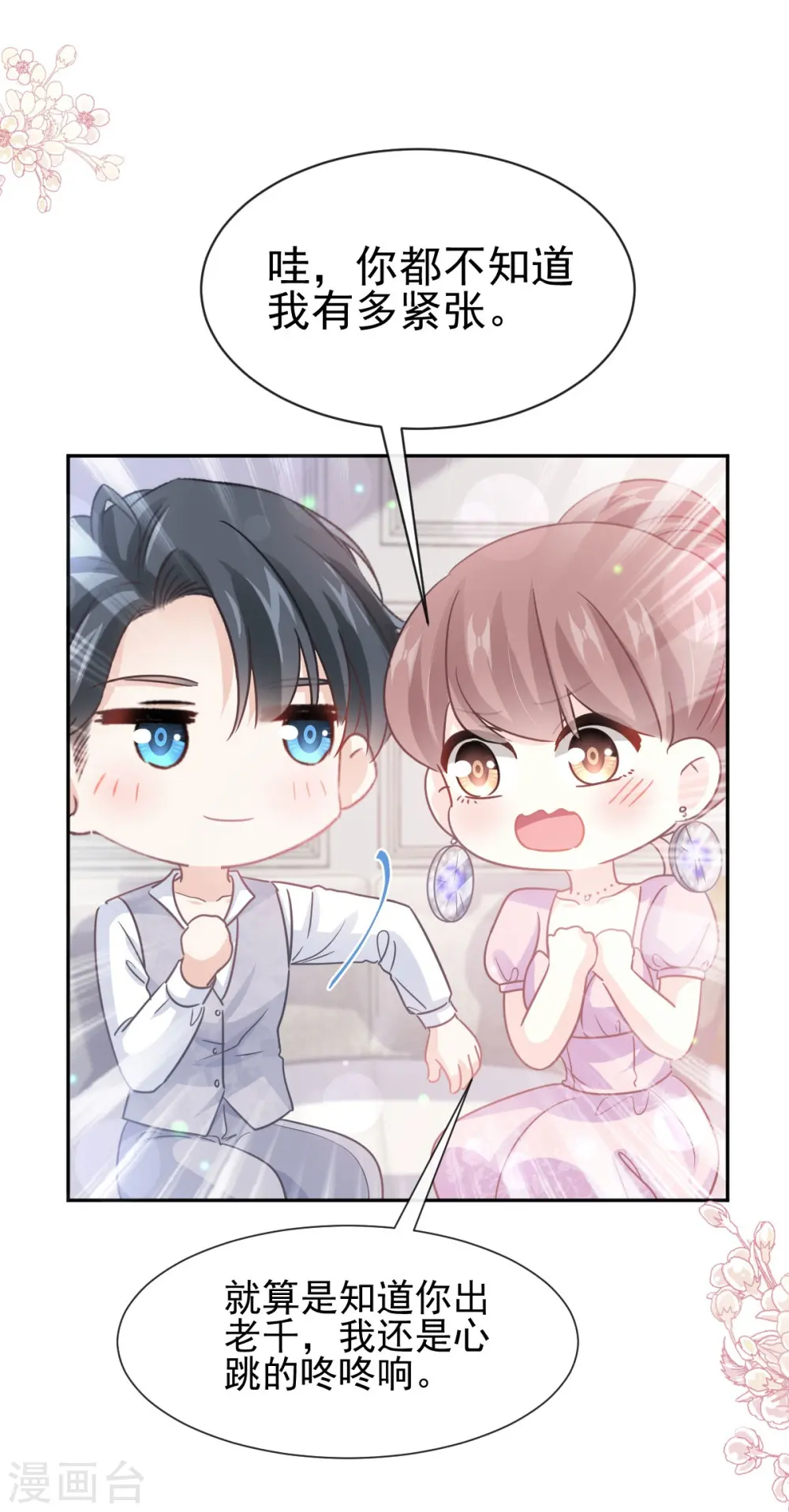 第276话 女王的赌局 第33页