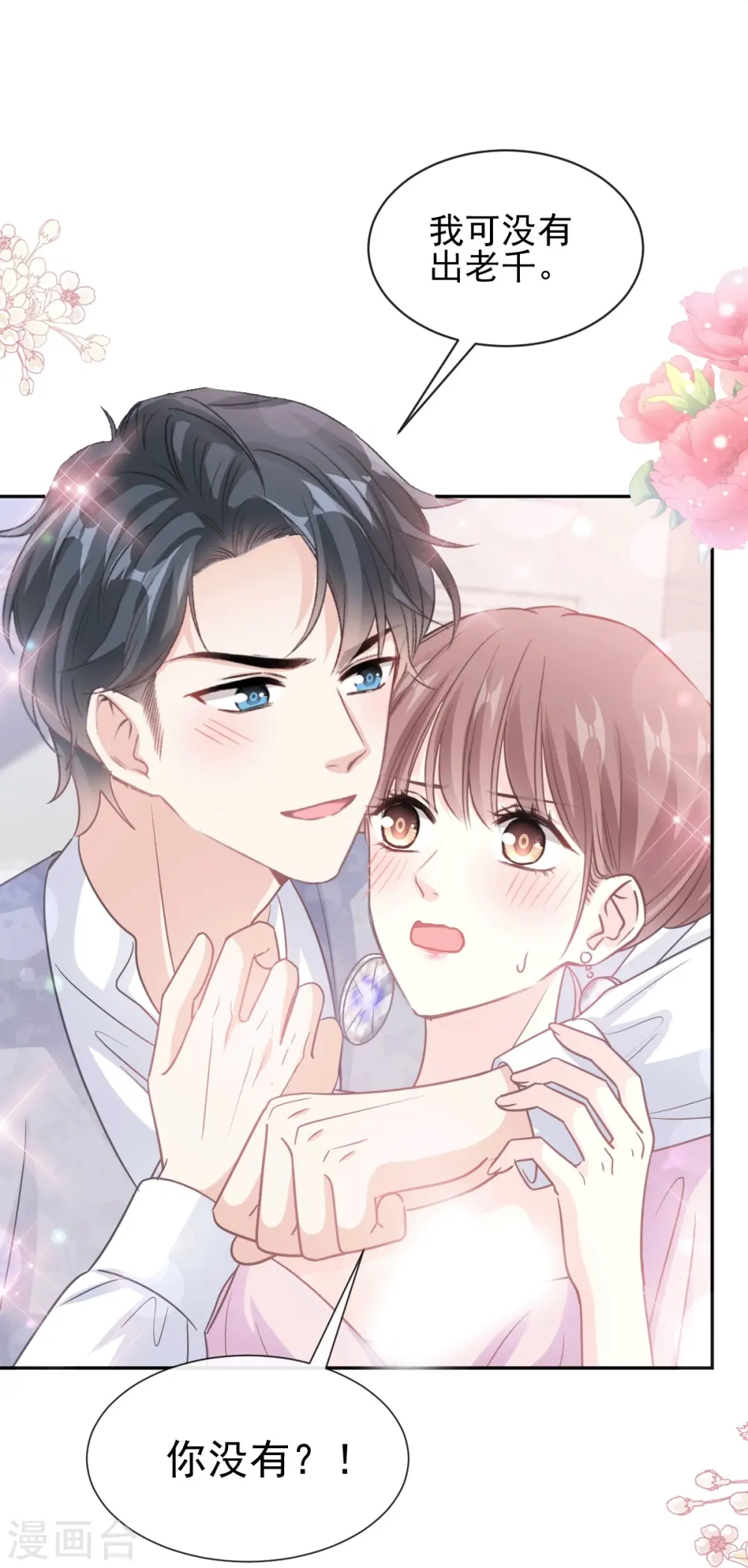 第276话 女王的赌局 第34页