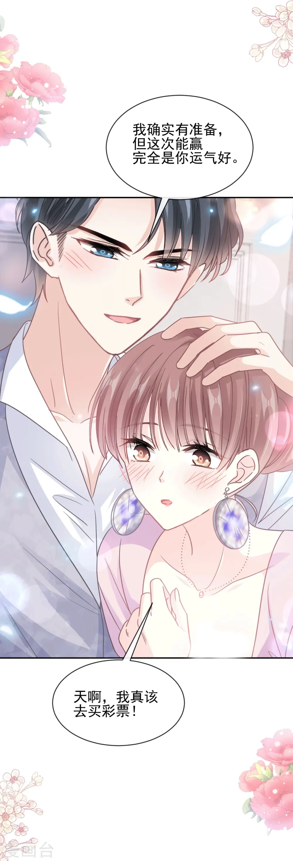 第276话 女王的赌局 第35页