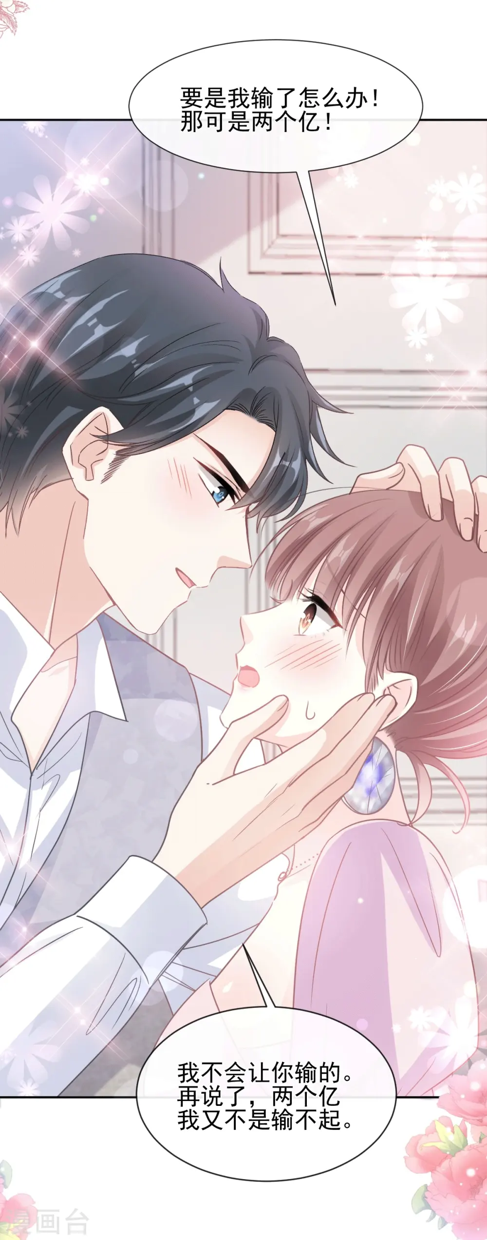 第276话 女王的赌局 第36页
