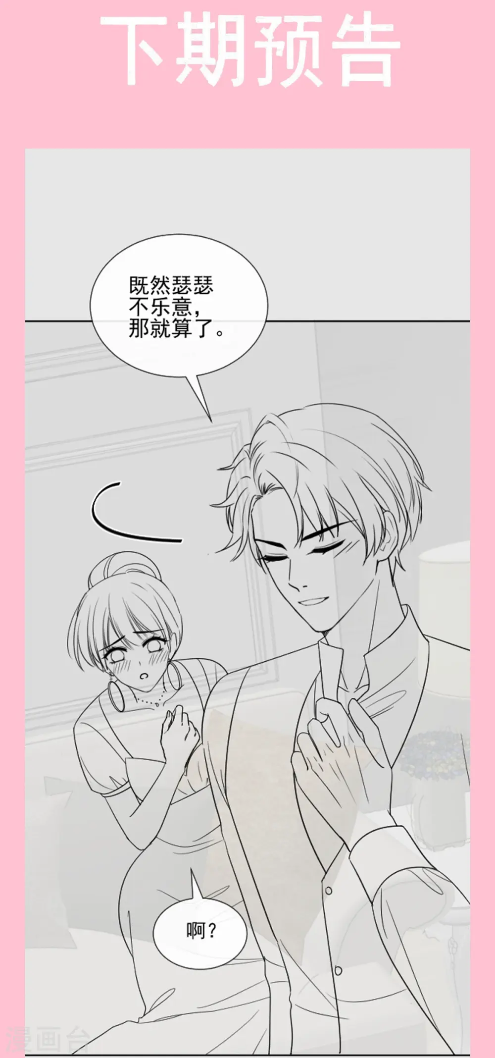 第276话 女王的赌局 第39页