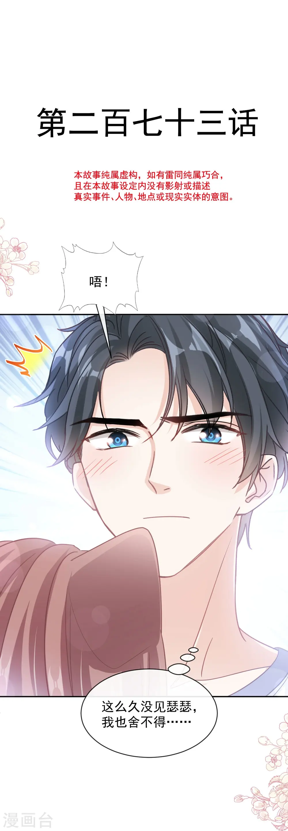 第273话 南美之旅 第4页