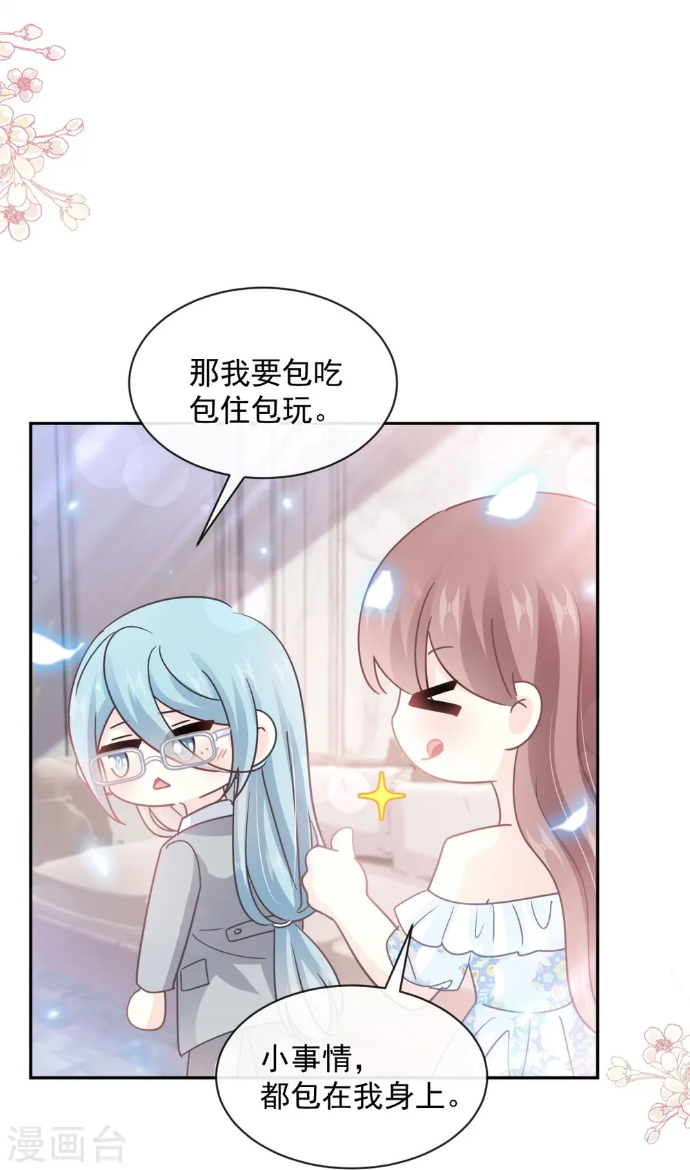 第273话 南美之旅 第11页