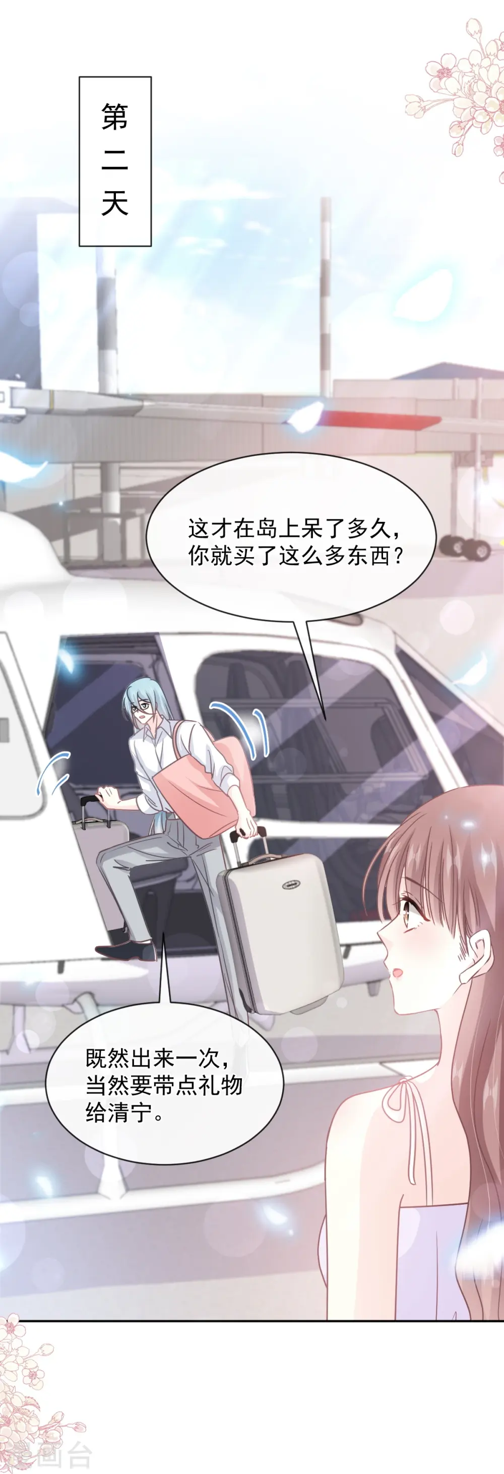 第273话 南美之旅 第18页