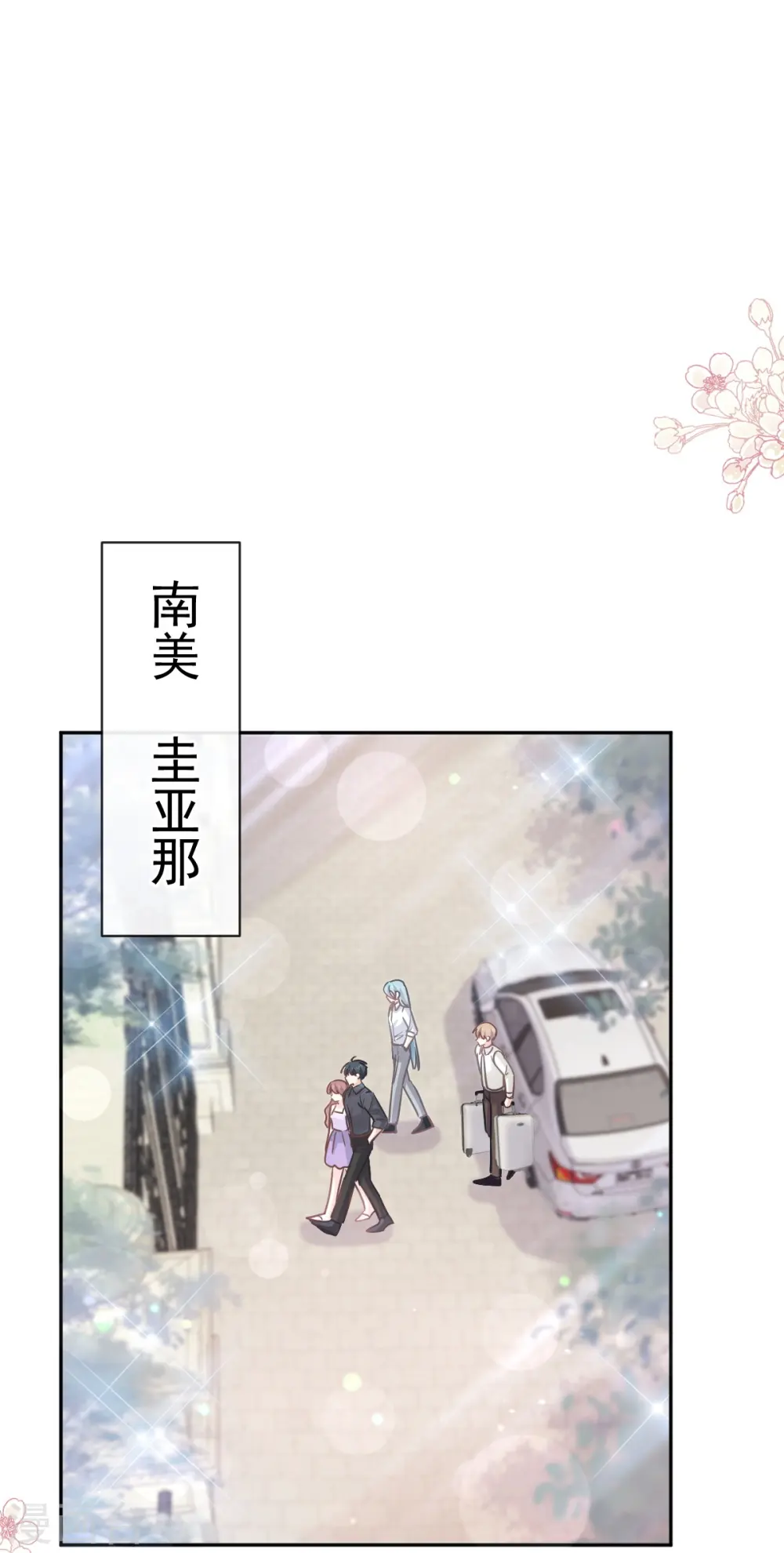 第273话 南美之旅 第24页