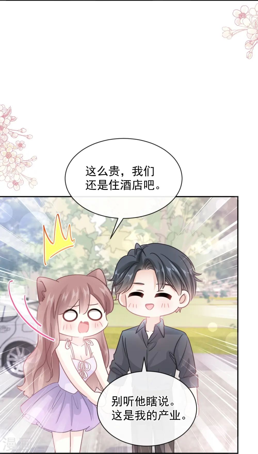 第273话 南美之旅 第27页