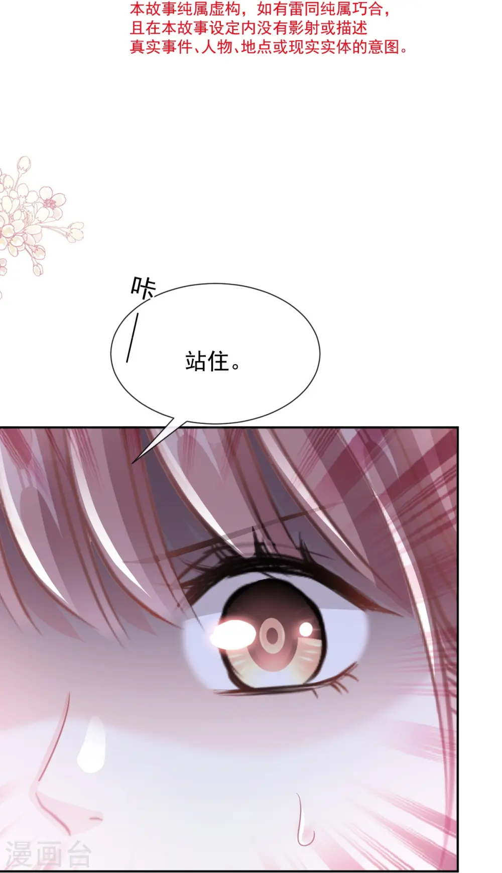 第271话 重逢 第6页