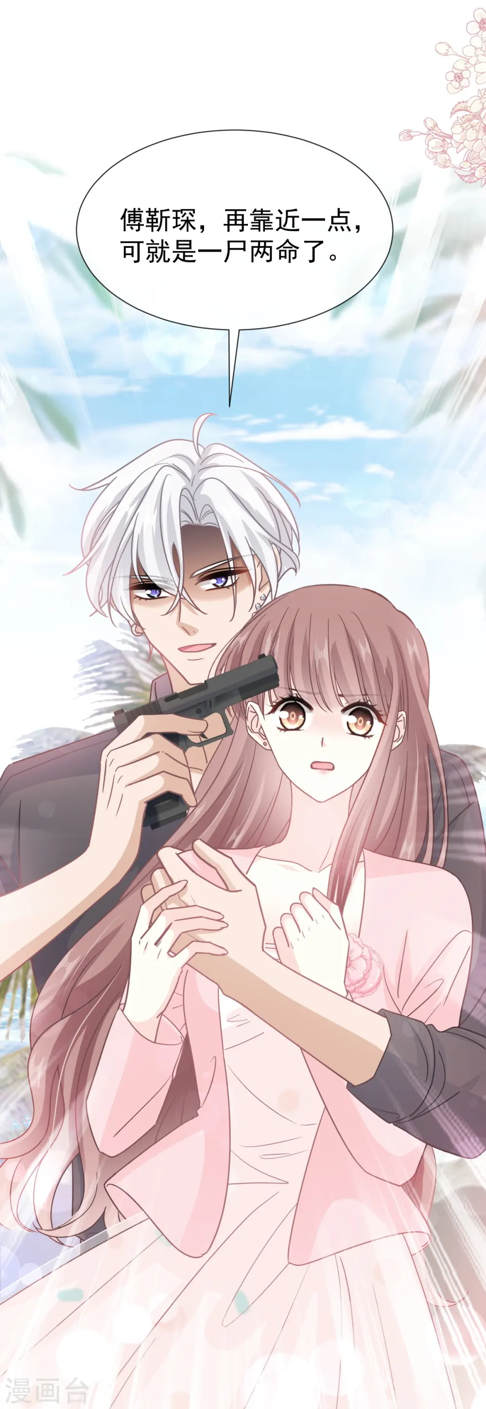 第271话 重逢 第7页