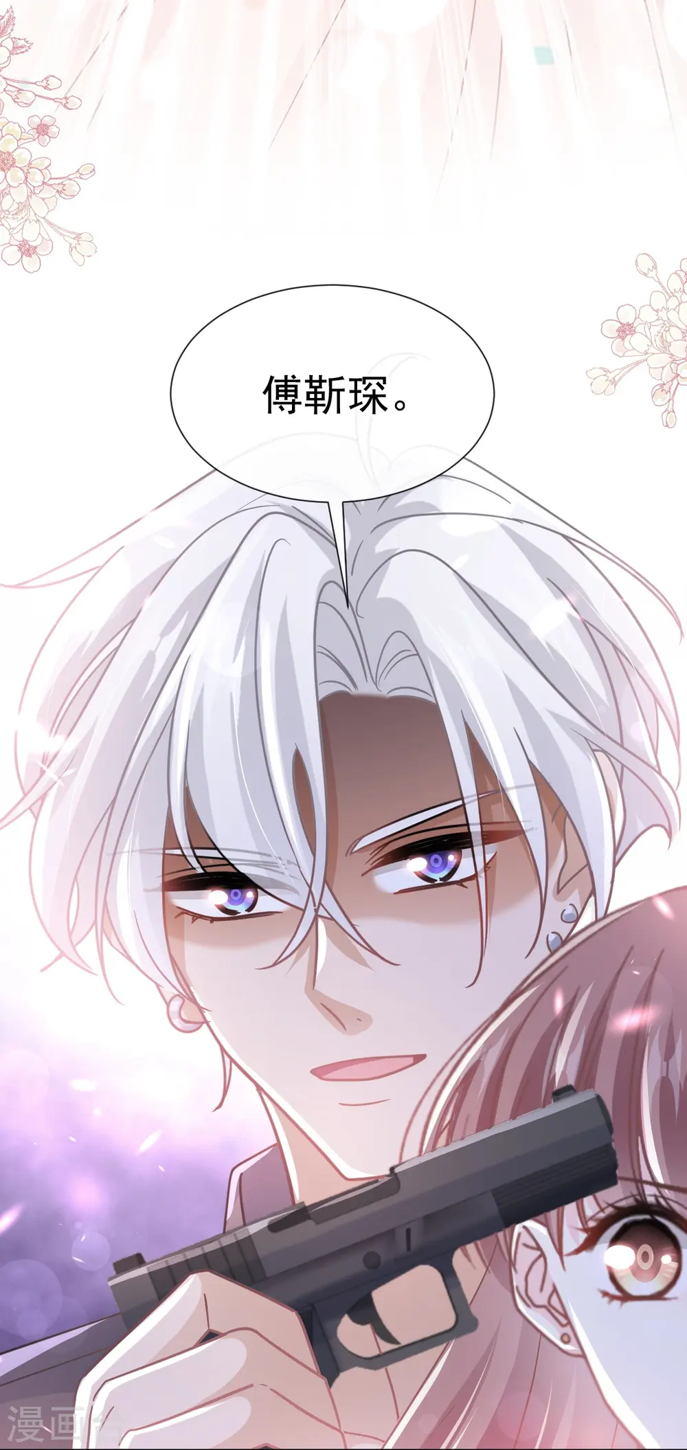 第271话 重逢 第8页