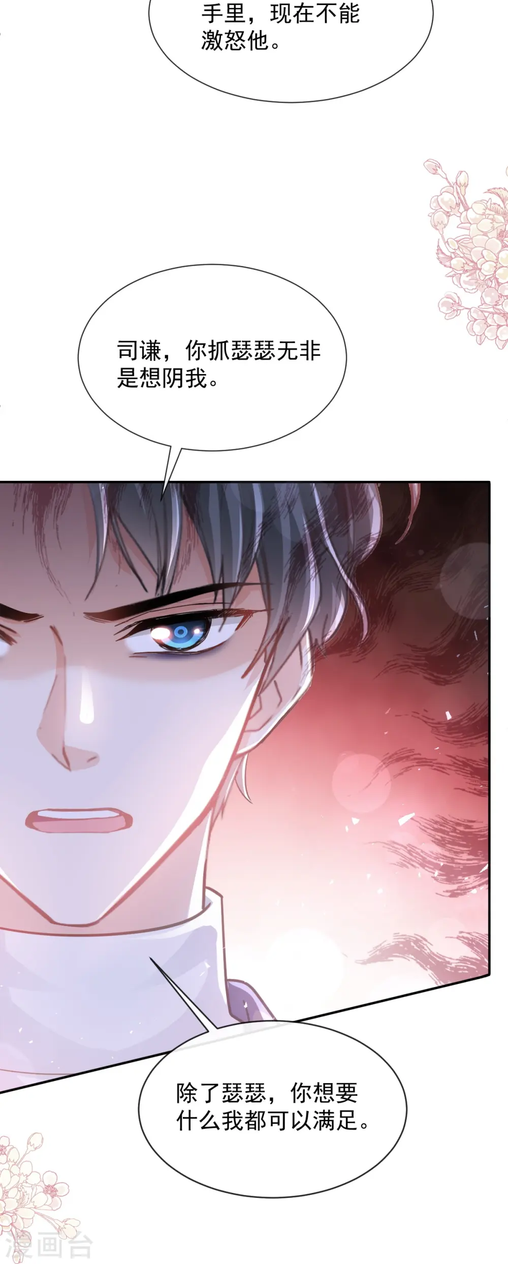 第271话 重逢 第13页
