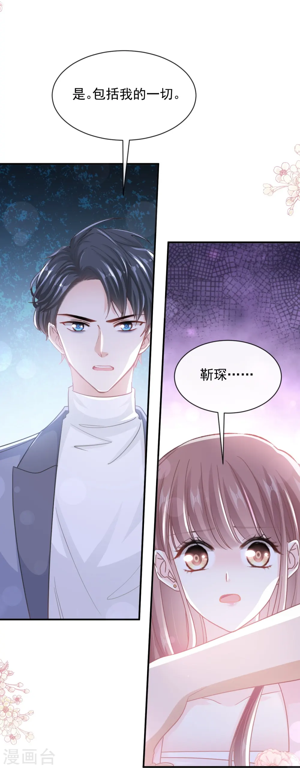 第271话 重逢 第15页