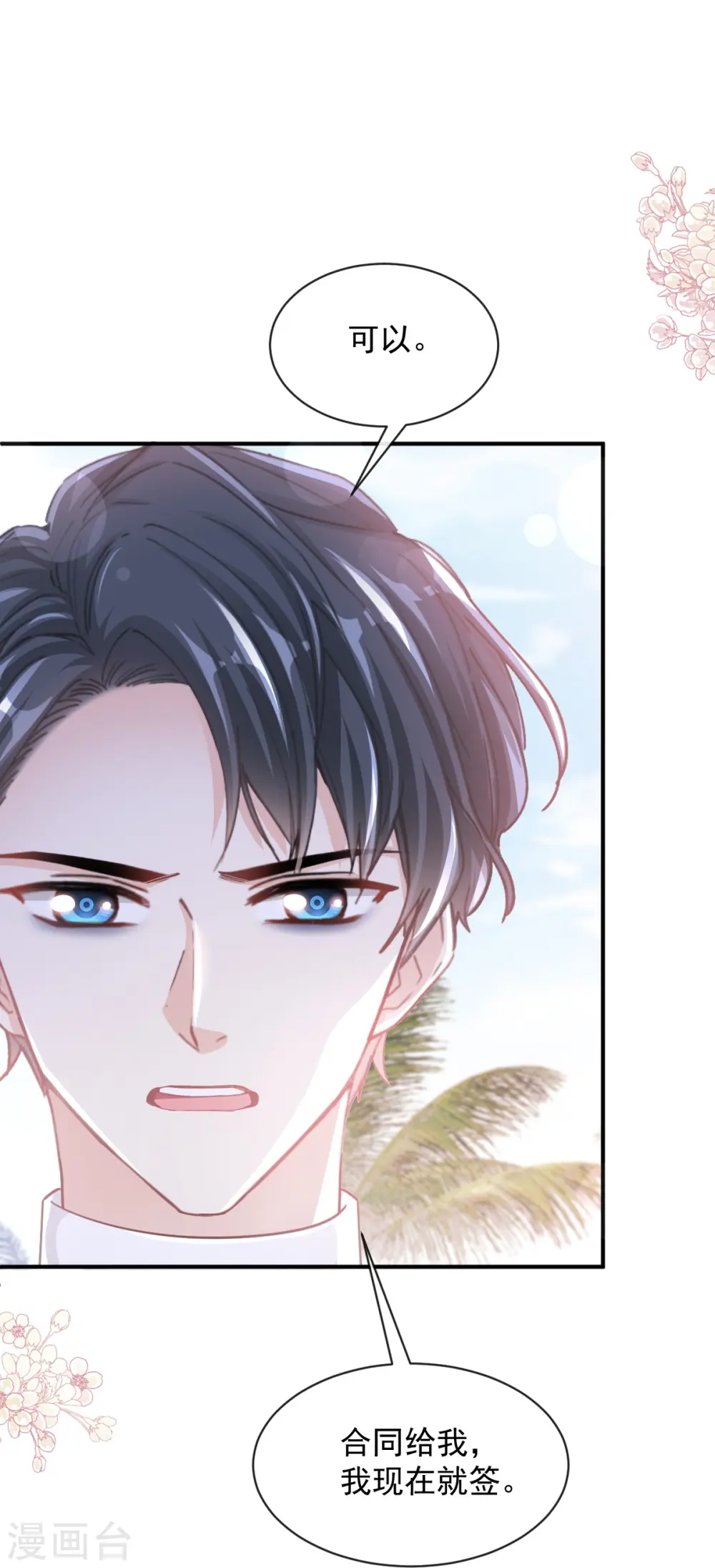 第271话 重逢 第17页