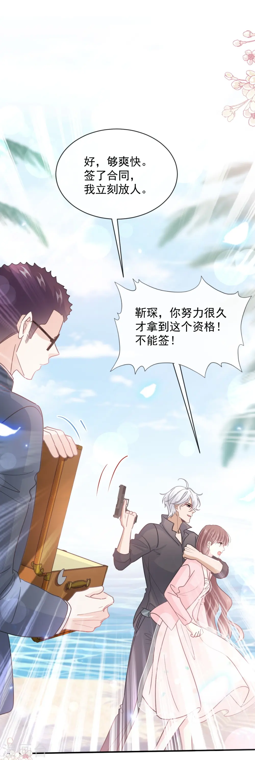 第271话 重逢 第18页