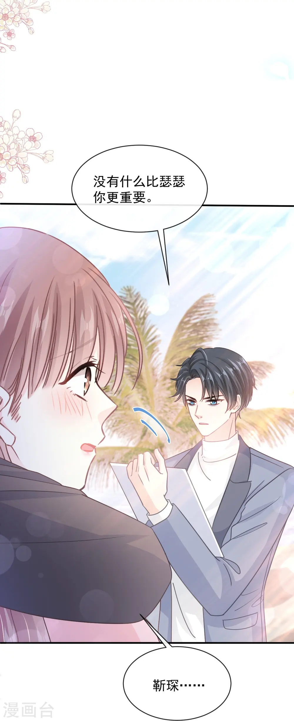第271话 重逢 第19页