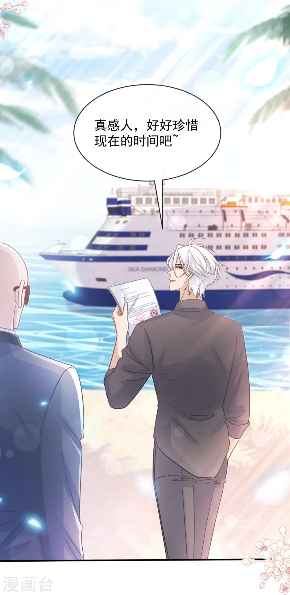 第271话 重逢 第26页