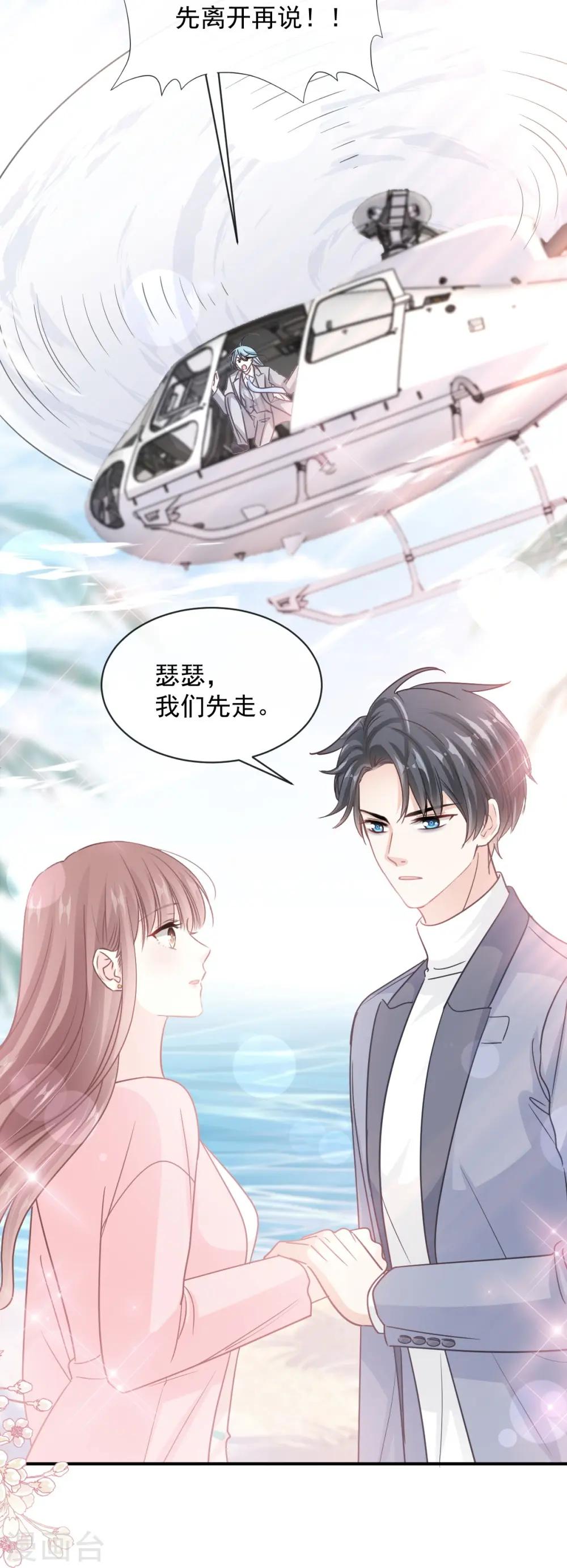 第271话 重逢 第32页